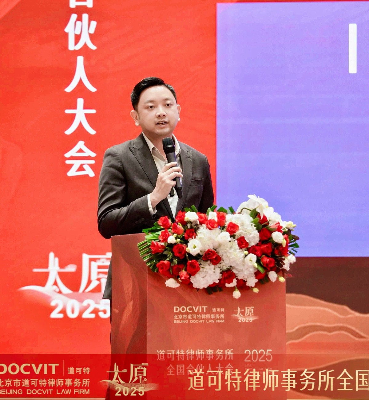 吳芃霆律師出席道可特律師事務所2025全國合伙人大會演講